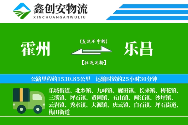 霍州到乐昌物流专线