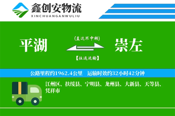 平湖到大新县物流公司